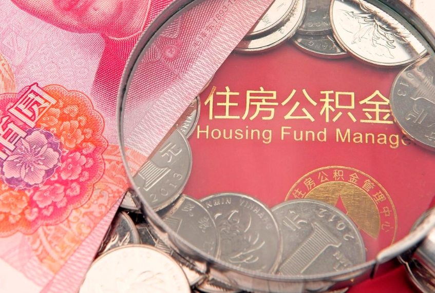 东明欠了很多网贷想用公积金还（欠了很多网贷想用公积金还怎么办）